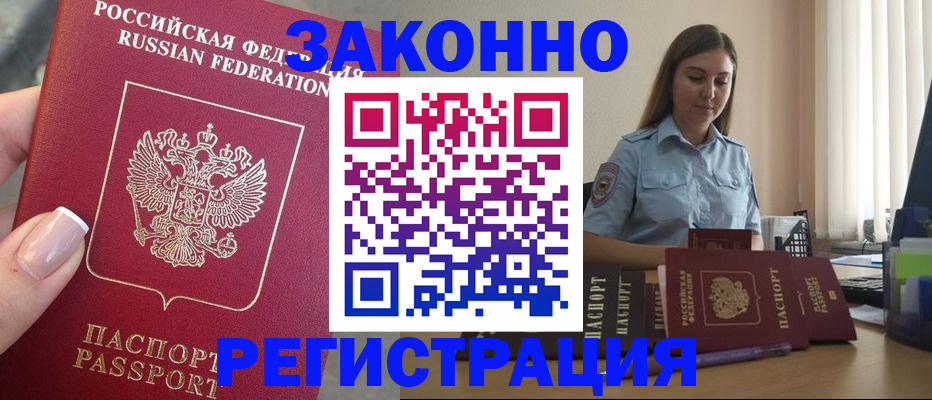 прописка иностранных граждан в Ясногорске