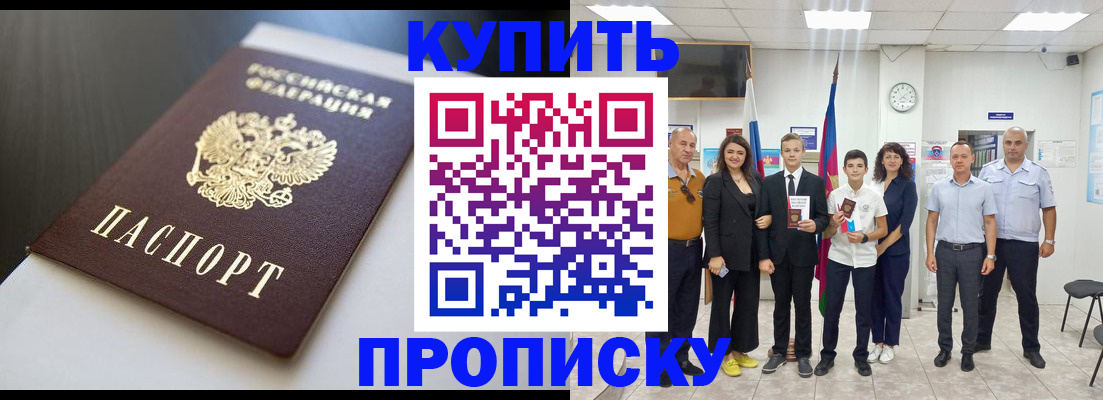 купить прописку в Ясногорске