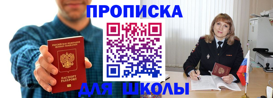 купить прописку в Ясногорске