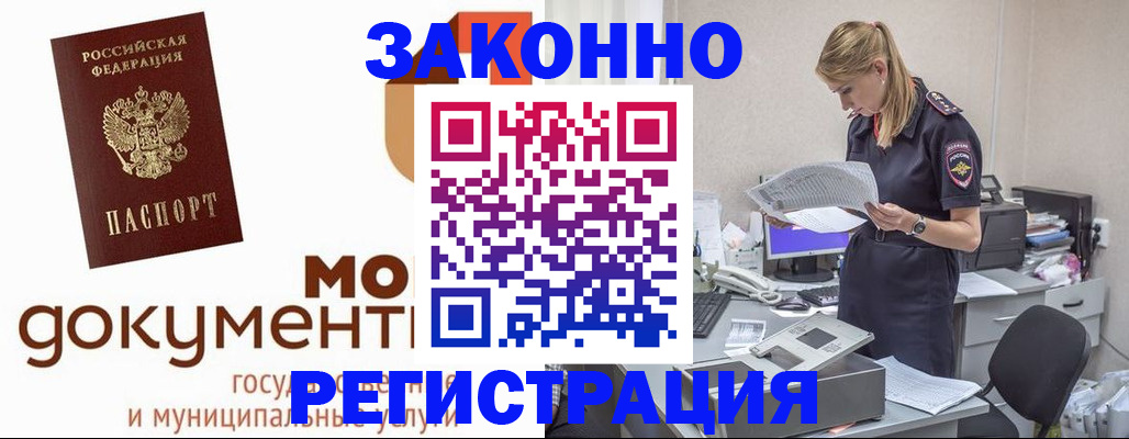 временная регистрация для всех в Ясногорске