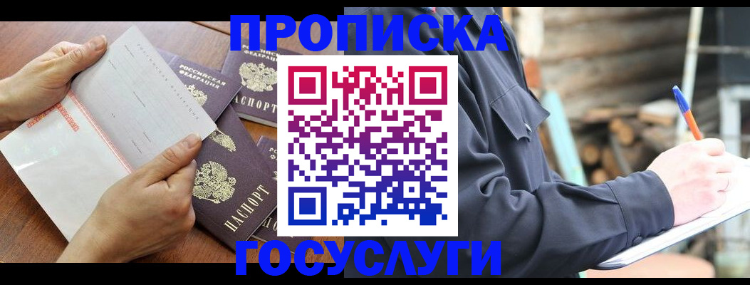 прописка гарантия в Ясногорске